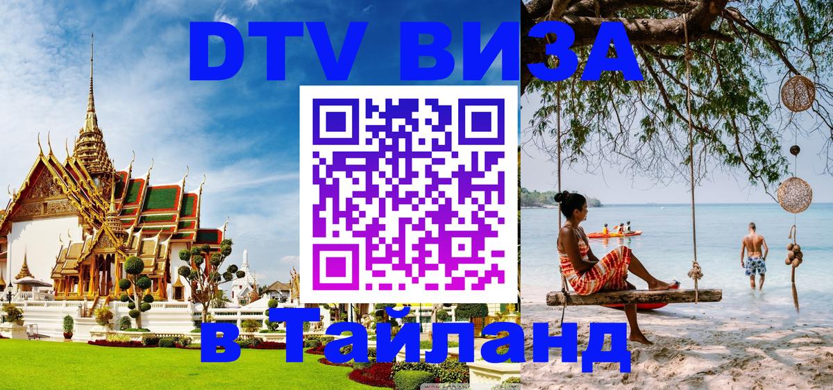 Оформление DTV визы под ключ: стоимость и тарифы, только загранпаспорт - 03.10.2025 